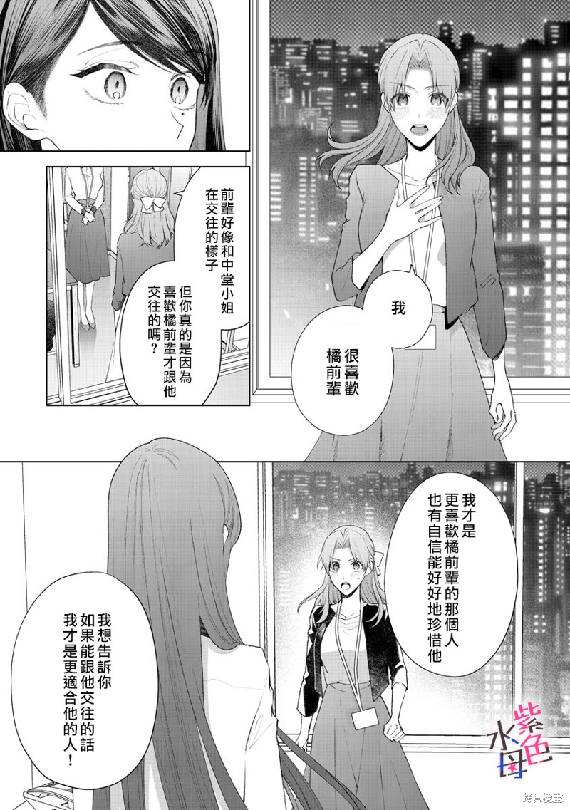 《橘君请抱我》漫画最新章节第9话免费下拉式在线观看章节第【24】张图片