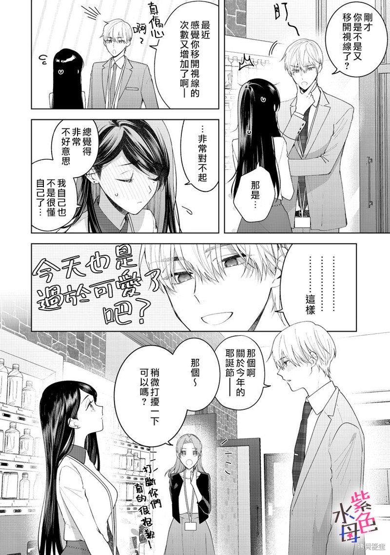 《橘君请抱我》漫画最新章节第9话免费下拉式在线观看章节第【21】张图片