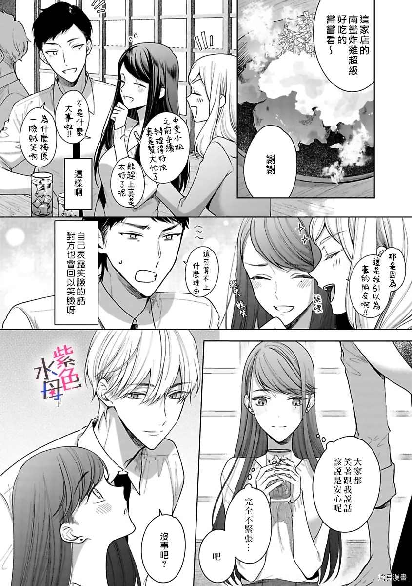 《橘君请抱我》漫画最新章节第3话免费下拉式在线观看章节第【12】张图片