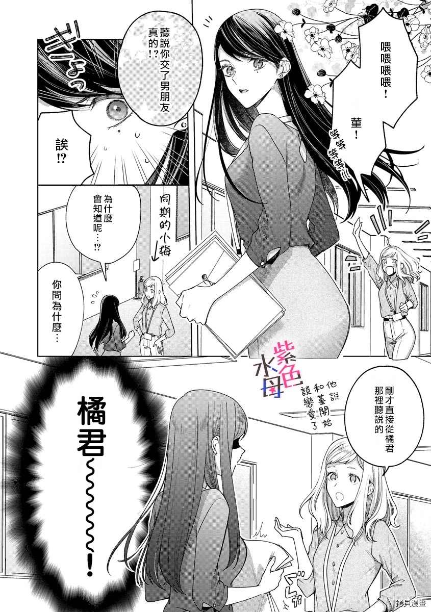 《橘君请抱我》漫画最新章节第2话免费下拉式在线观看章节第【4】张图片