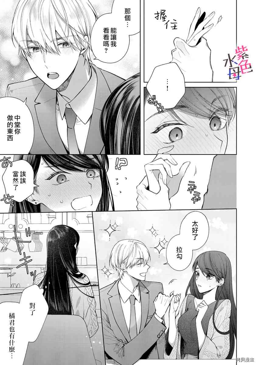 《橘君请抱我》漫画最新章节第6话免费下拉式在线观看章节第【16】张图片