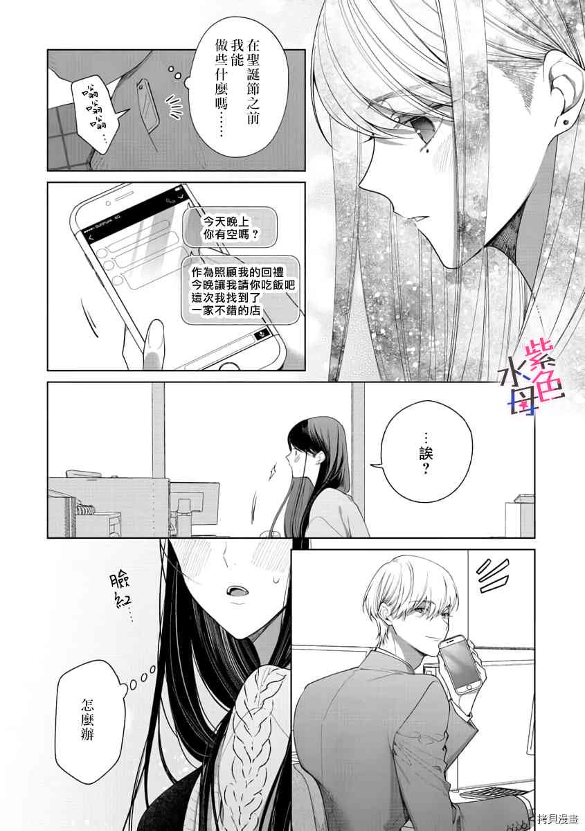 《橘君请抱我》漫画最新章节第6话免费下拉式在线观看章节第【9】张图片