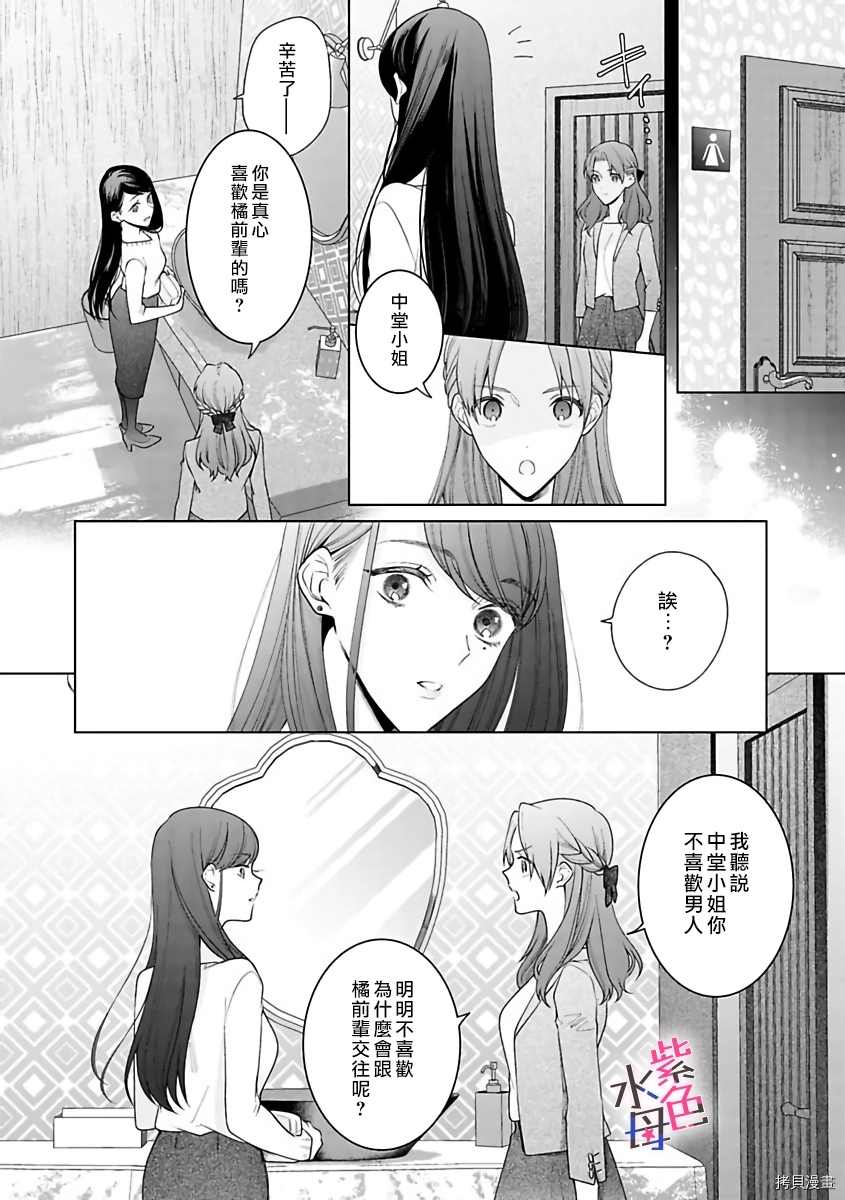 《橘君请抱我》漫画最新章节第3话免费下拉式在线观看章节第【14】张图片