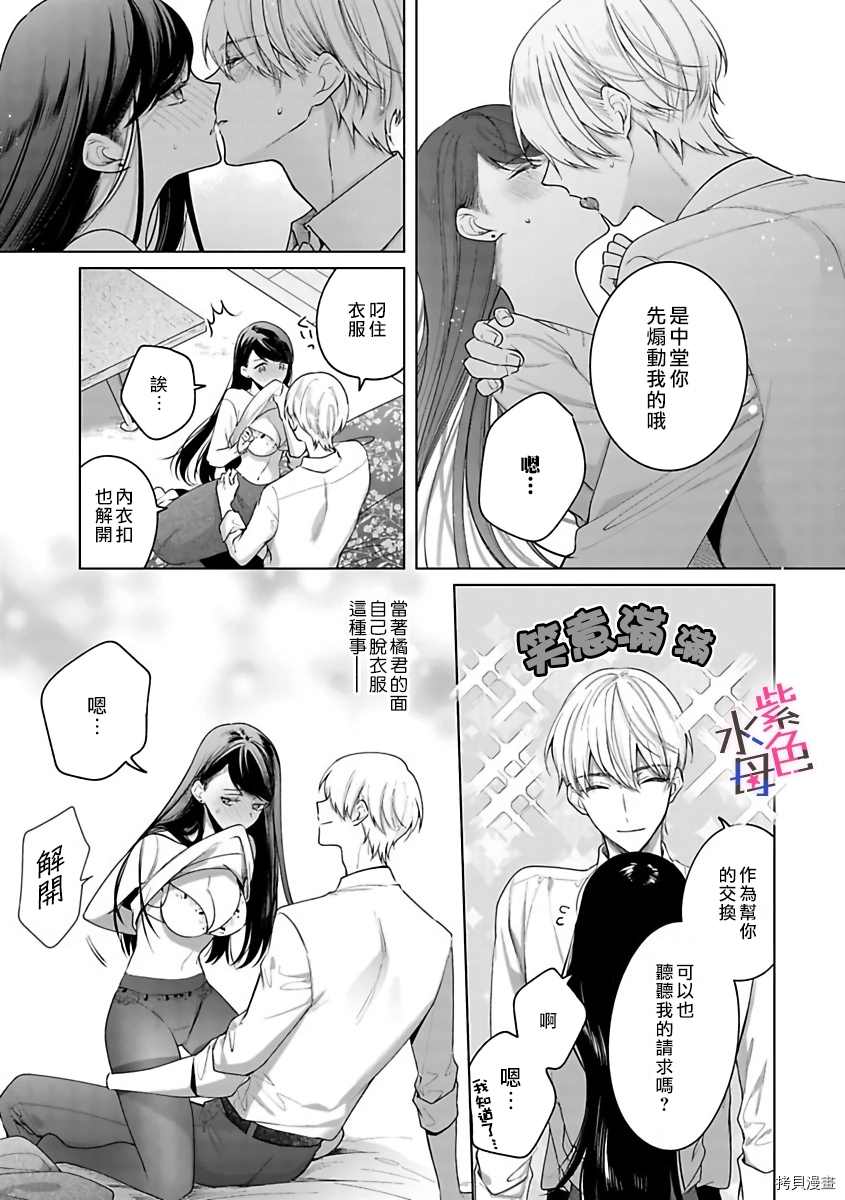 《橘君请抱我》漫画最新章节第3话免费下拉式在线观看章节第【23】张图片