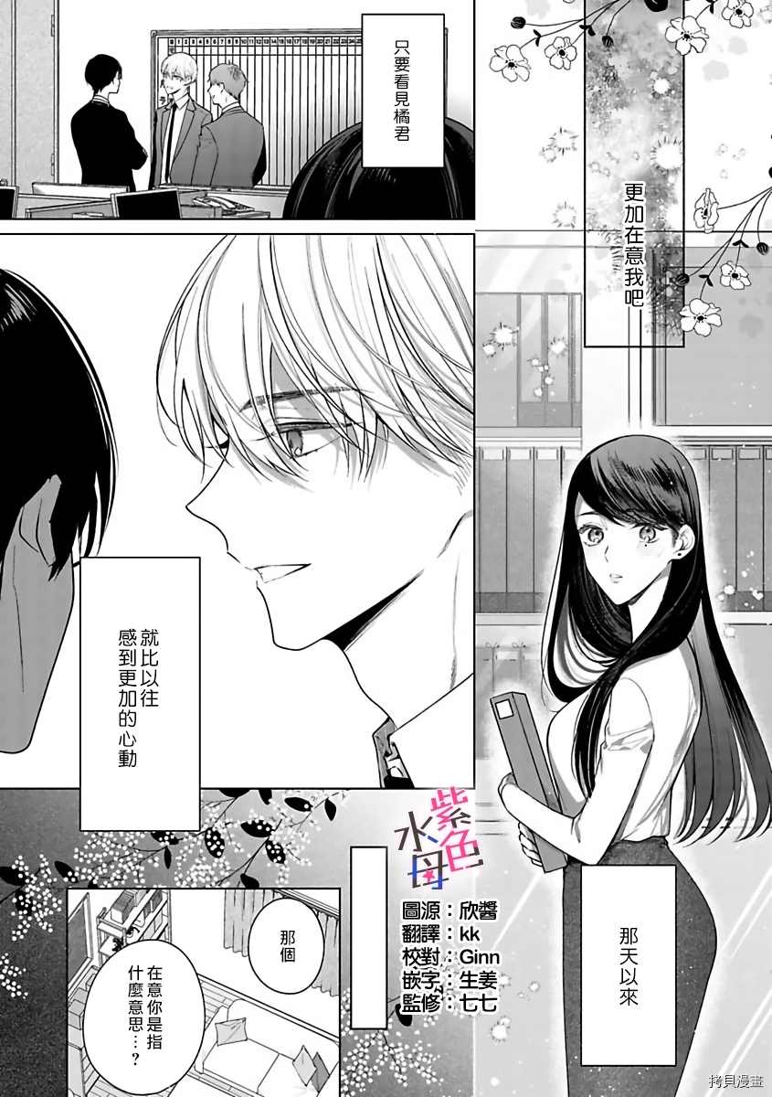 《橘君请抱我》漫画最新章节第3话免费下拉式在线观看章节第【4】张图片