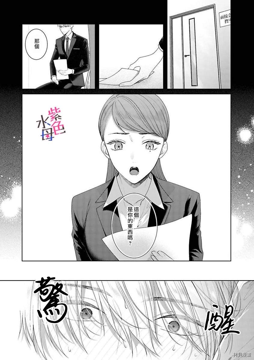 《橘君请抱我》漫画最新章节第4话免费下拉式在线观看章节第【21】张图片