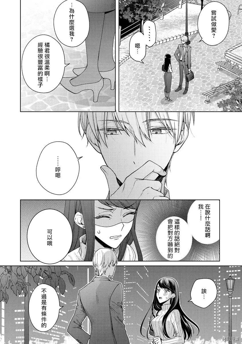 《橘君请抱我》漫画最新章节第1话免费下拉式在线观看章节第【22】张图片