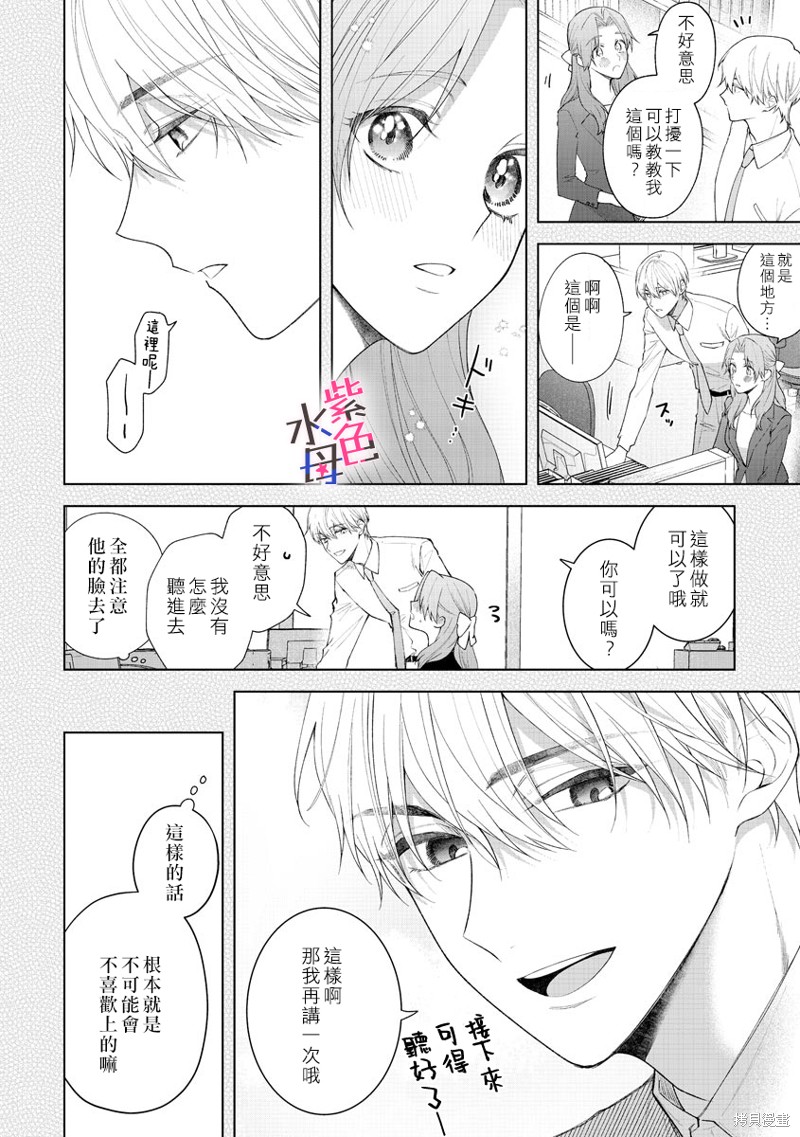 《橘君请抱我》漫画最新章节第9话免费下拉式在线观看章节第【29】张图片