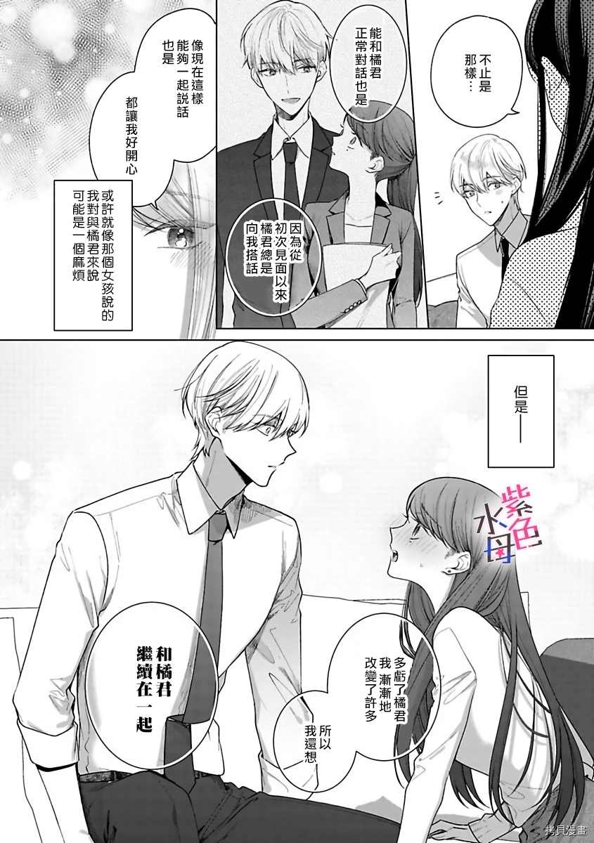 《橘君请抱我》漫画最新章节第3话免费下拉式在线观看章节第【20】张图片