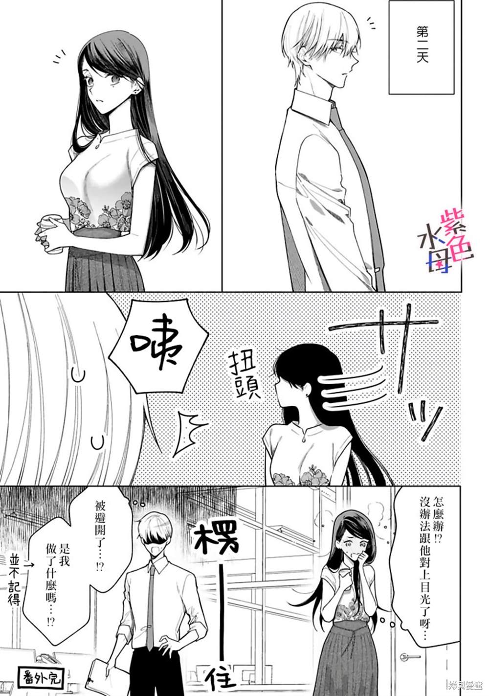 《橘君请抱我》漫画最新章节番外免费下拉式在线观看章节第【15】张图片