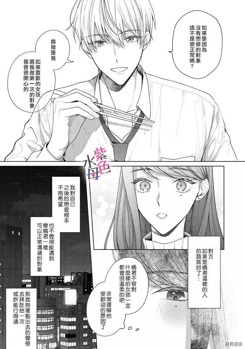 《橘君请抱我》漫画最新章节第1话免费下拉式在线观看章节第【17】张图片