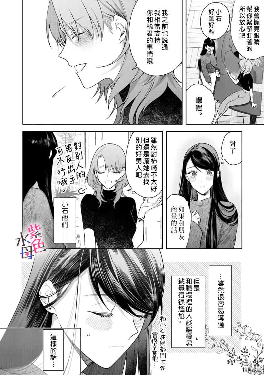 《橘君请抱我》漫画最新章节第7话免费下拉式在线观看章节第【27】张图片