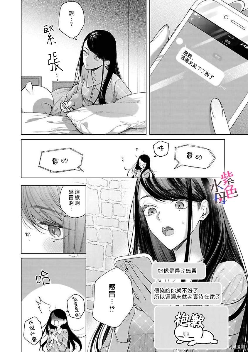 《橘君请抱我》漫画最新章节第4话免费下拉式在线观看章节第【5】张图片