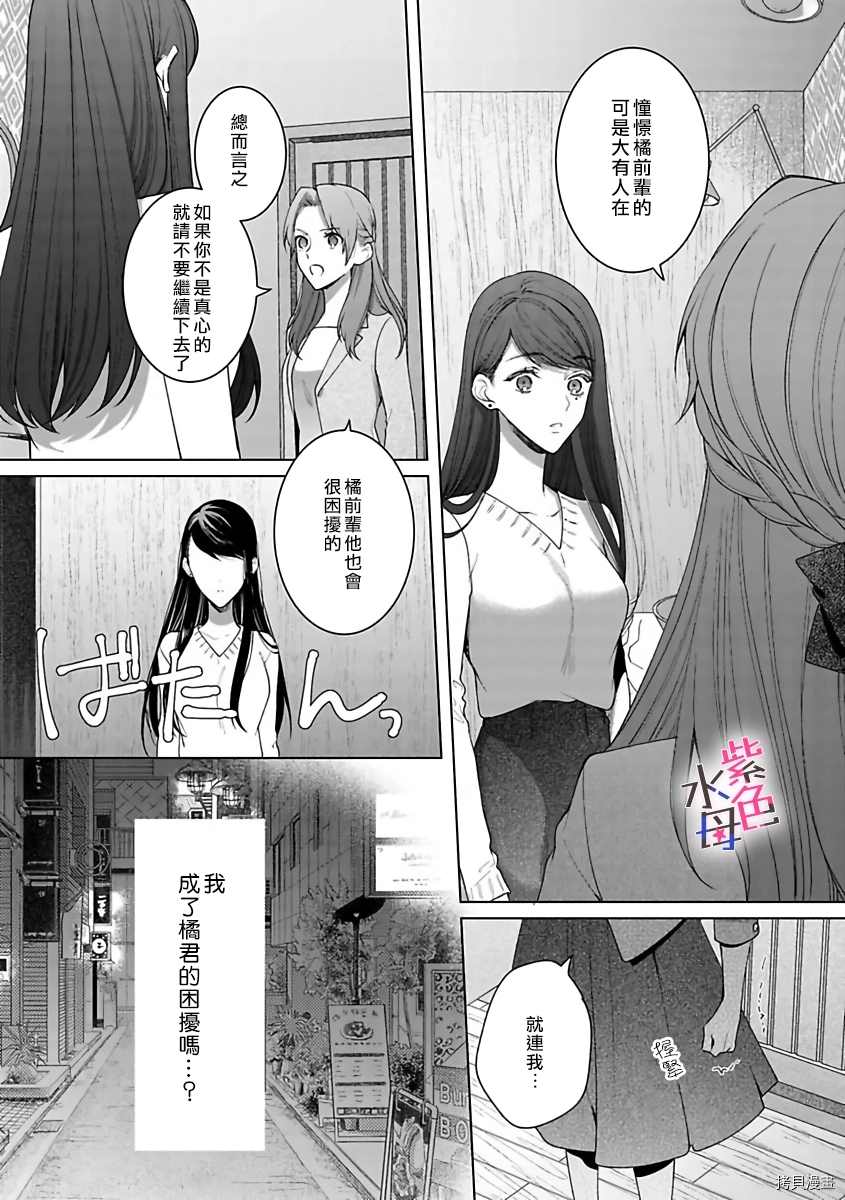 《橘君请抱我》漫画最新章节第3话免费下拉式在线观看章节第【15】张图片