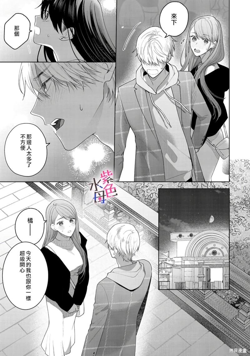 《橘君请抱我》漫画最新章节第8话免费下拉式在线观看章节第【20】张图片