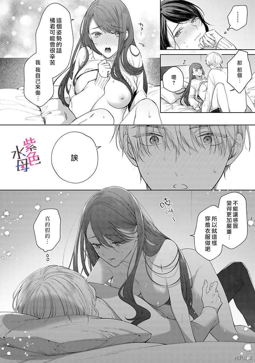 《橘君请抱我》漫画最新章节第4话免费下拉式在线观看章节第【29】张图片