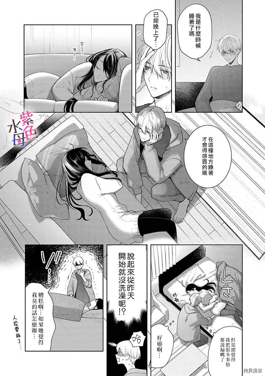 《橘君请抱我》漫画最新章节第4话免费下拉式在线观看章节第【22】张图片