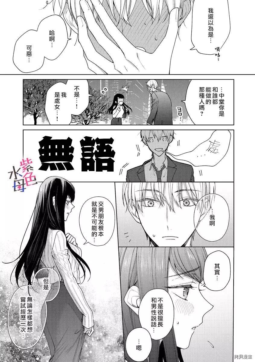 《橘君请抱我》漫画最新章节第1话免费下拉式在线观看章节第【21】张图片