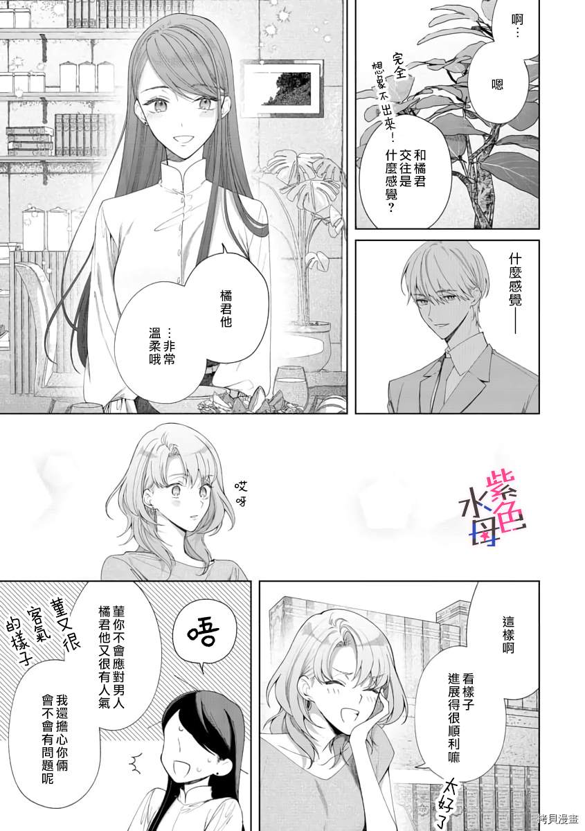 《橘君请抱我》漫画最新章节第5话免费下拉式在线观看章节第【30】张图片