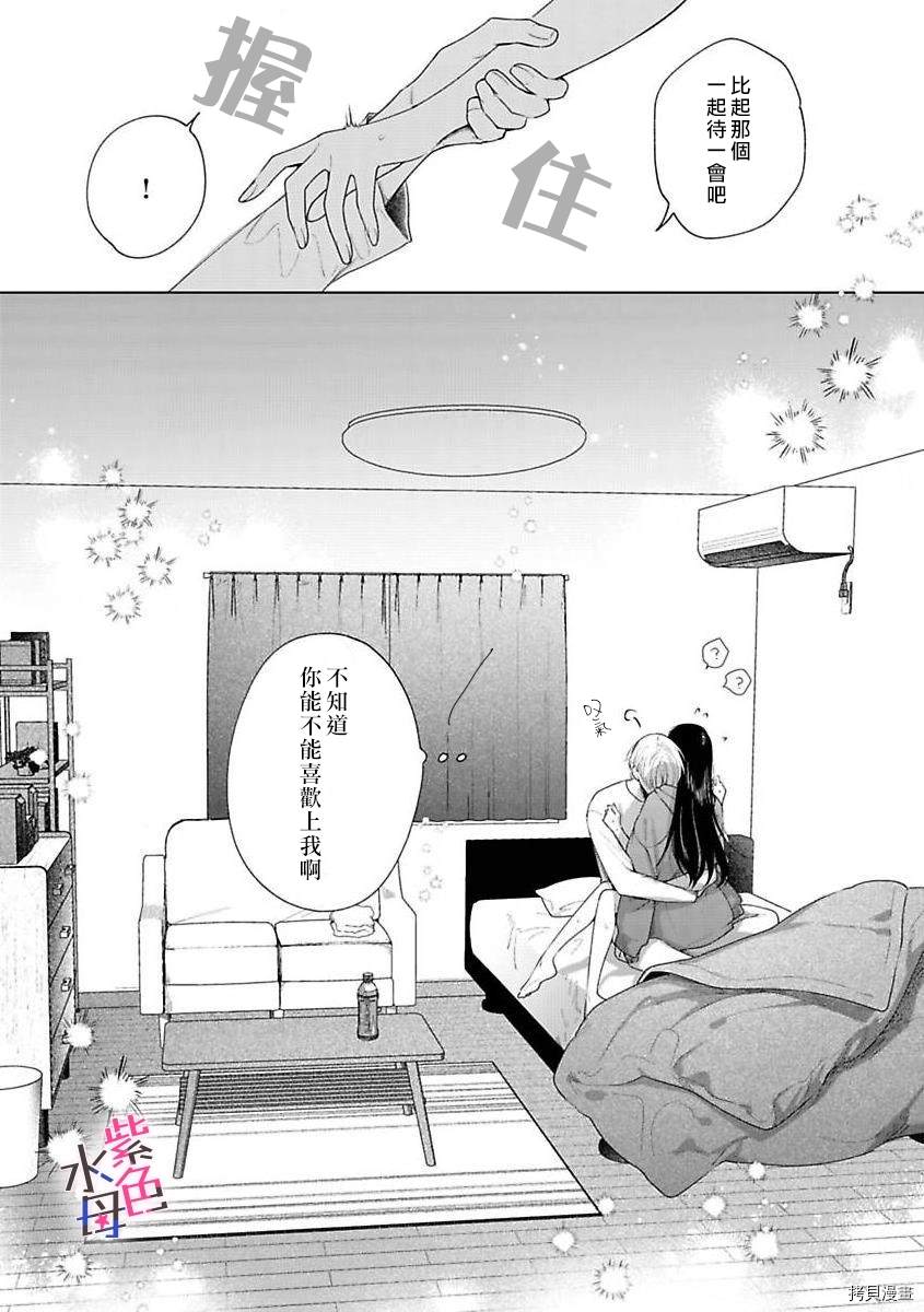 《橘君请抱我》漫画最新章节第4话免费下拉式在线观看章节第【34】张图片