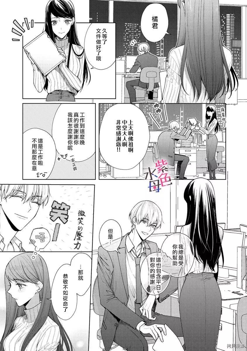 《橘君请抱我》漫画最新章节第1话免费下拉式在线观看章节第【13】张图片