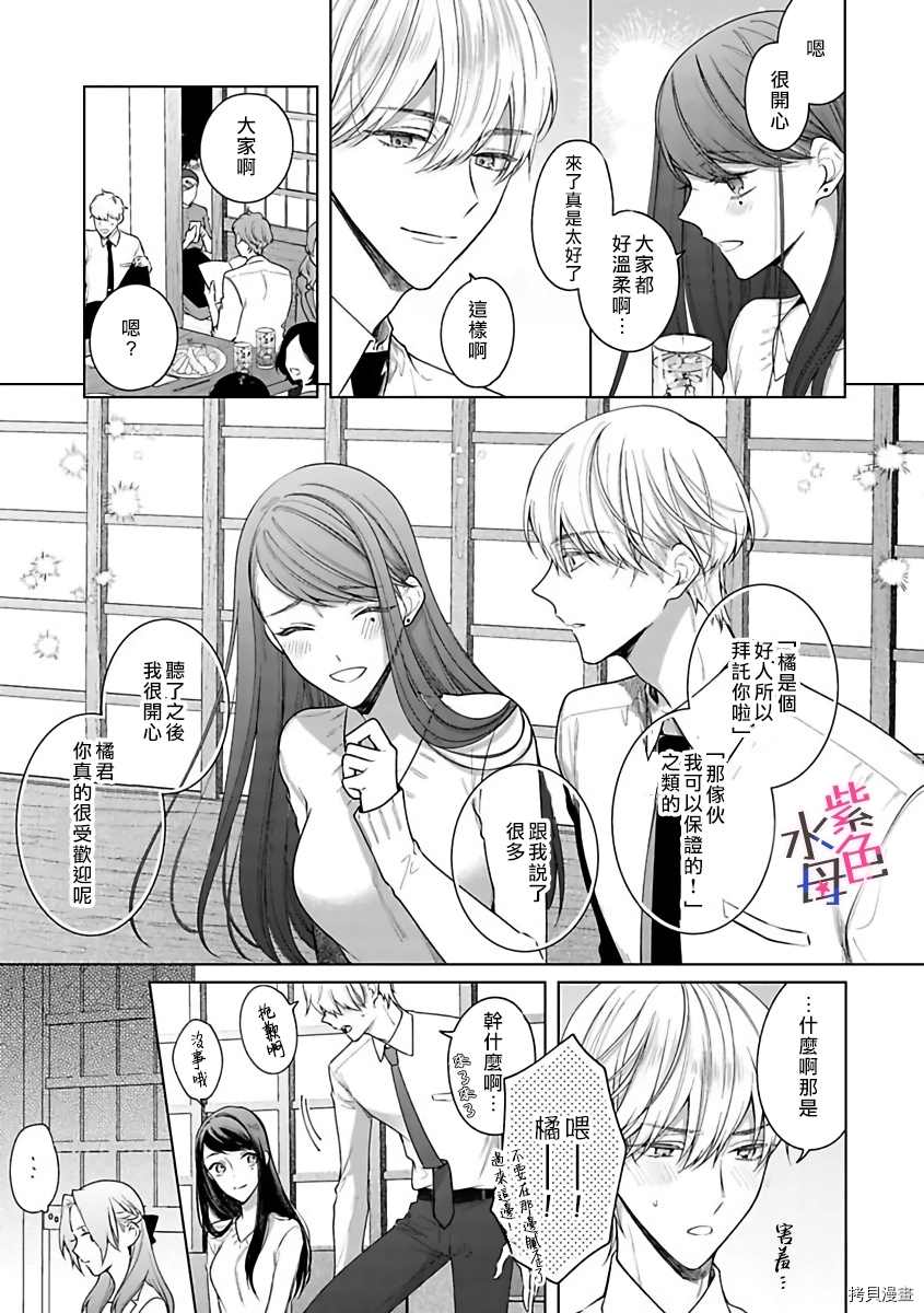 《橘君请抱我》漫画最新章节第3话免费下拉式在线观看章节第【13】张图片