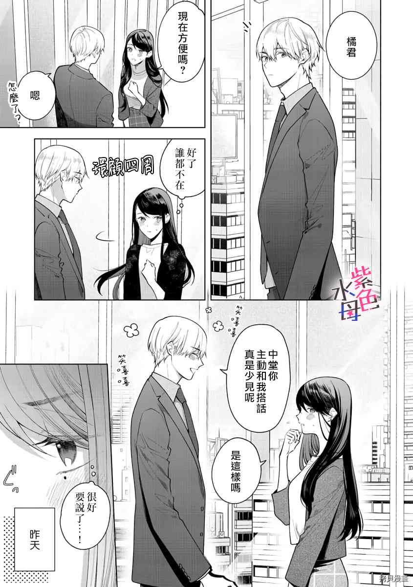 《橘君请抱我》漫画最新章节第7话免费下拉式在线观看章节第【28】张图片