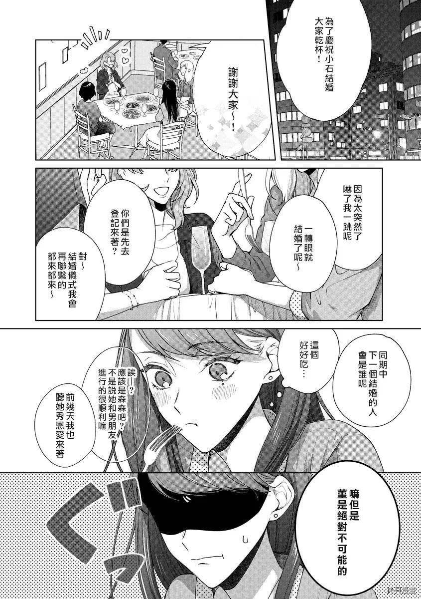 《橘君请抱我》漫画最新章节第1话免费下拉式在线观看章节第【4】张图片