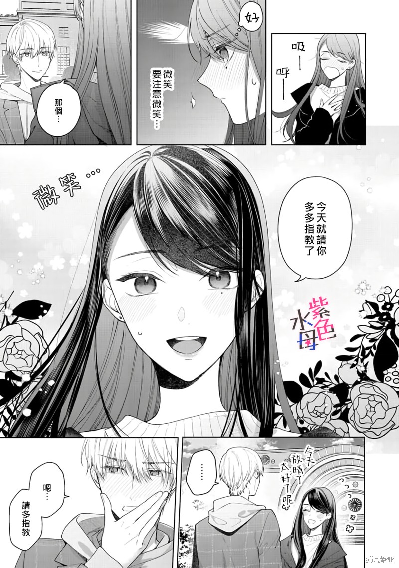 《橘君请抱我》漫画最新章节第8话免费下拉式在线观看章节第【6】张图片