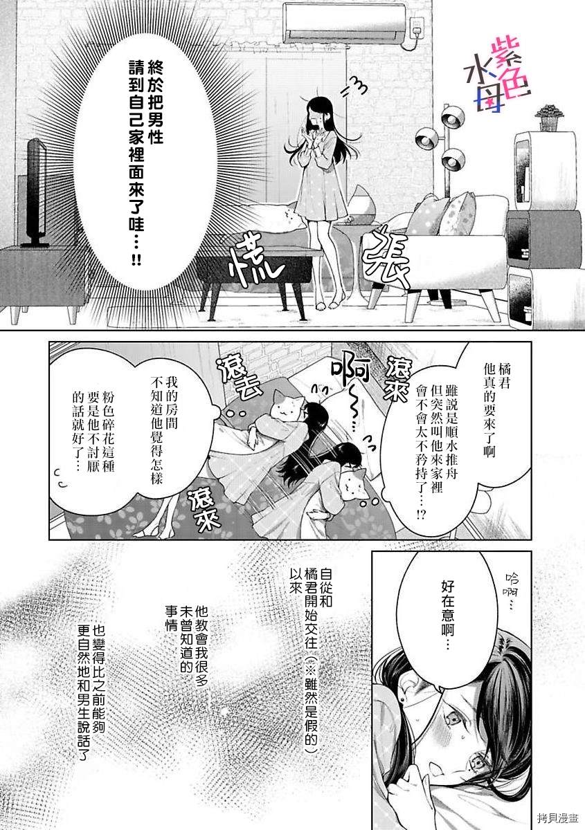 《橘君请抱我》漫画最新章节第4话免费下拉式在线观看章节第【3】张图片