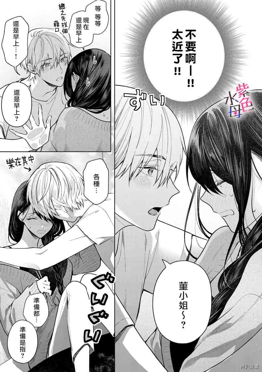 《橘君请抱我》漫画最新章节第7话免费下拉式在线观看章节第【16】张图片