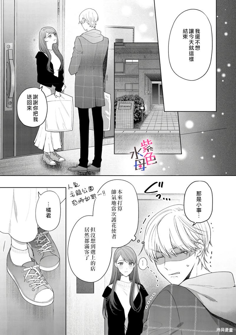 《橘君请抱我》漫画最新章节第8话免费下拉式在线观看章节第【22】张图片