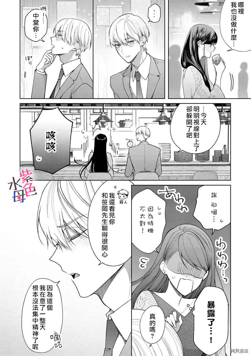 《橘君请抱我》漫画最新章节第6话免费下拉式在线观看章节第【13】张图片