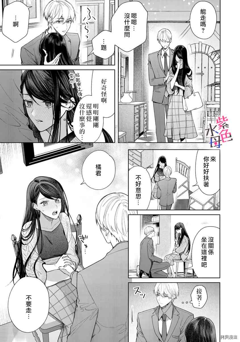 《橘君请抱我》漫画最新章节第6话免费下拉式在线观看章节第【18】张图片