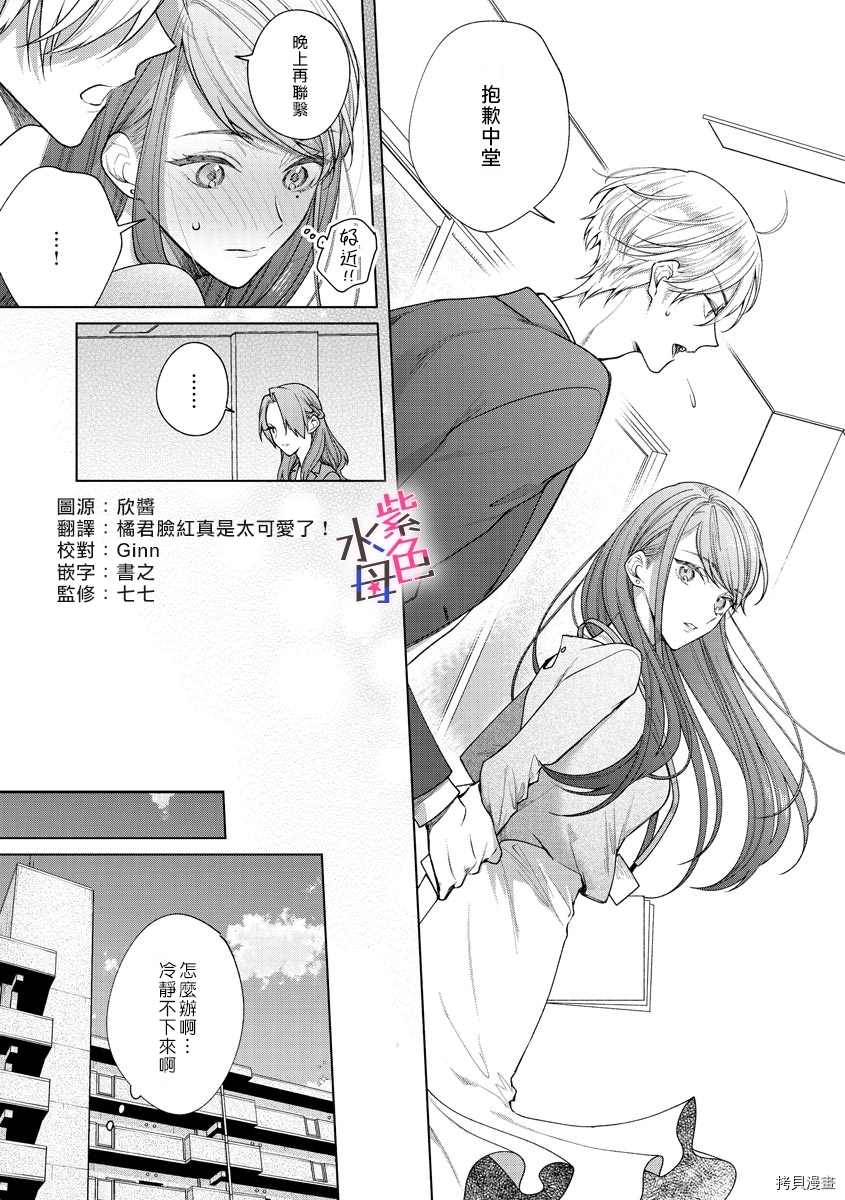 《橘君请抱我》漫画最新章节第2话免费下拉式在线观看章节第【11】张图片