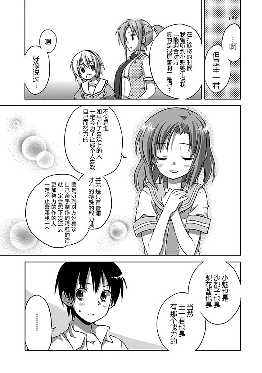 《寒蝉鸣泣之时-昼坏篇》漫画最新章节第7话免费下拉式在线观看章节第【14】张图片