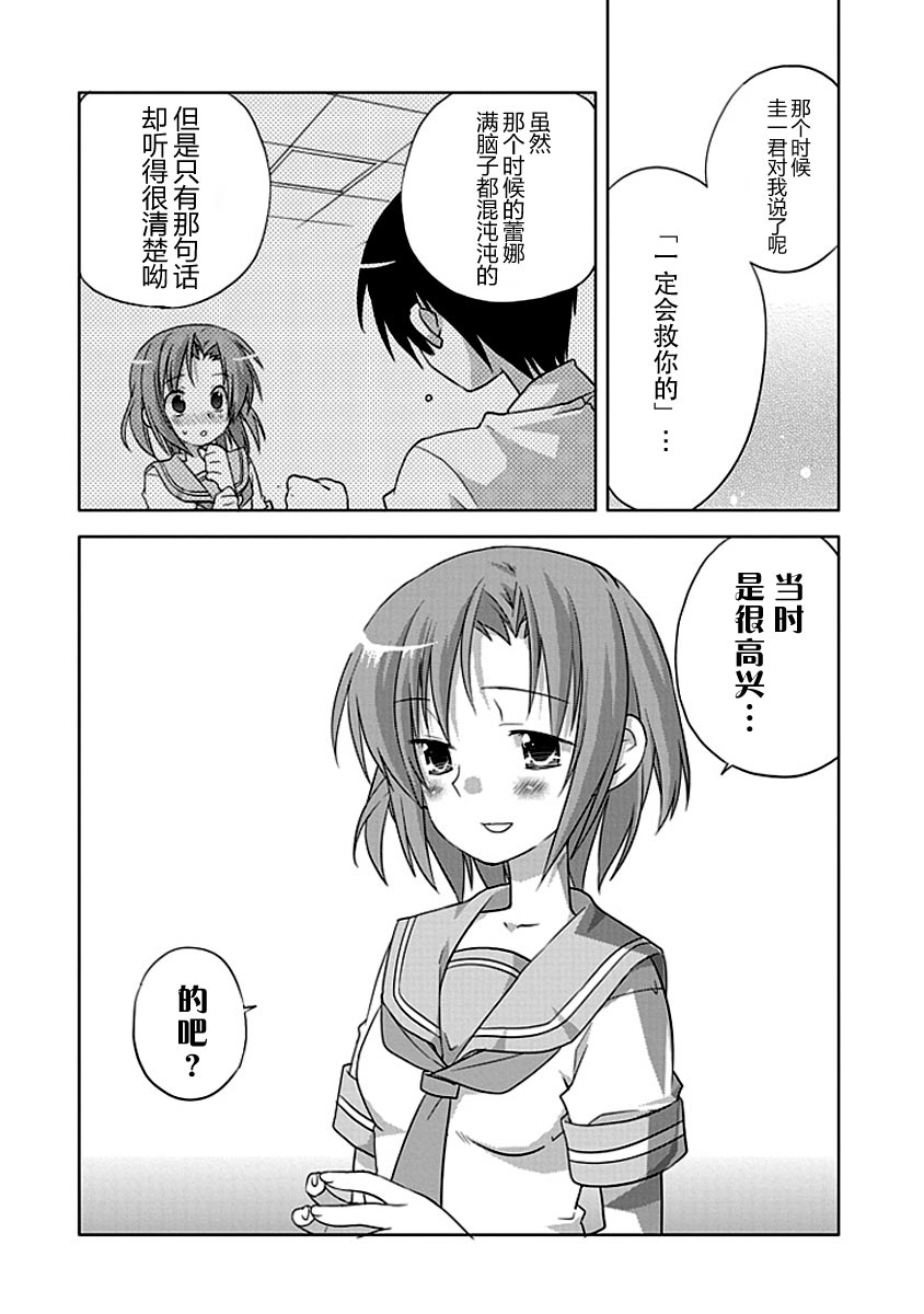 《寒蝉鸣泣之时-昼坏篇》漫画最新章节第7话免费下拉式在线观看章节第【11】张图片