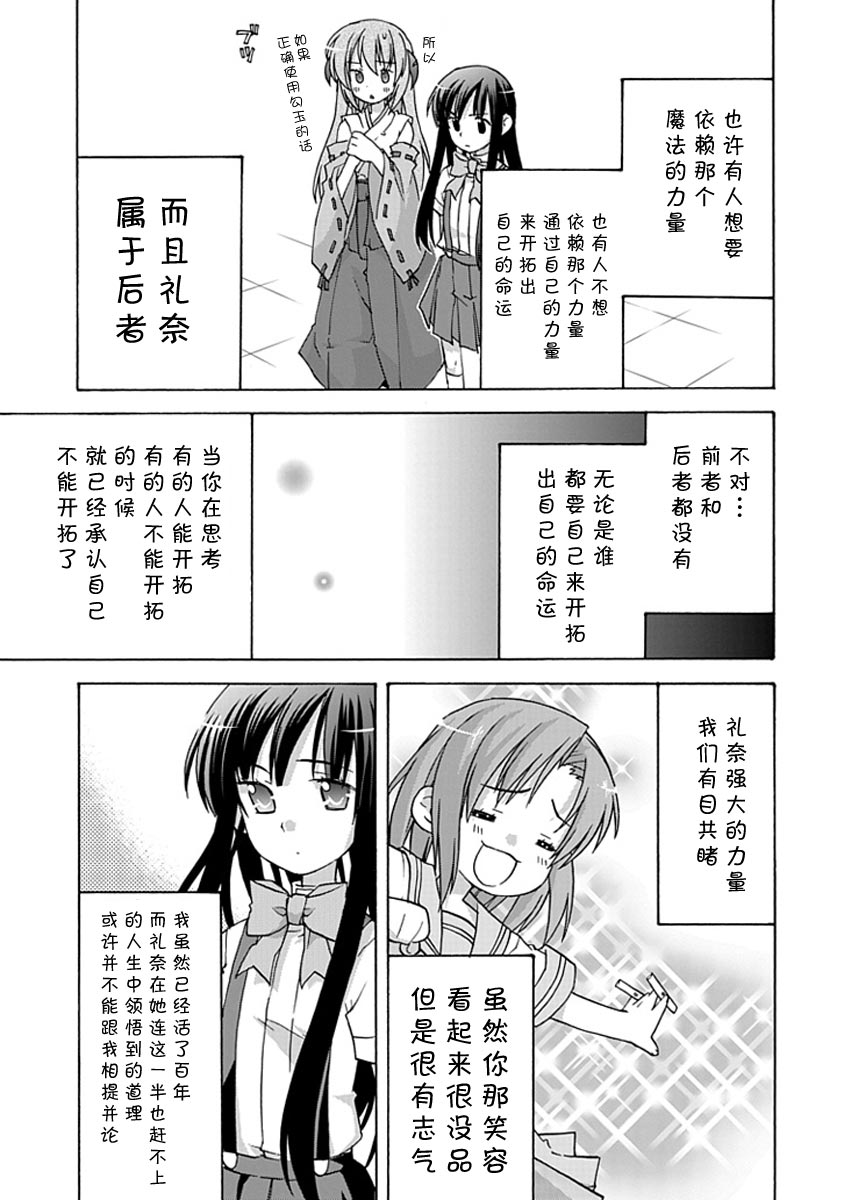 《寒蝉鸣泣之时-昼坏篇》漫画最新章节第6话免费下拉式在线观看章节第【21】张图片