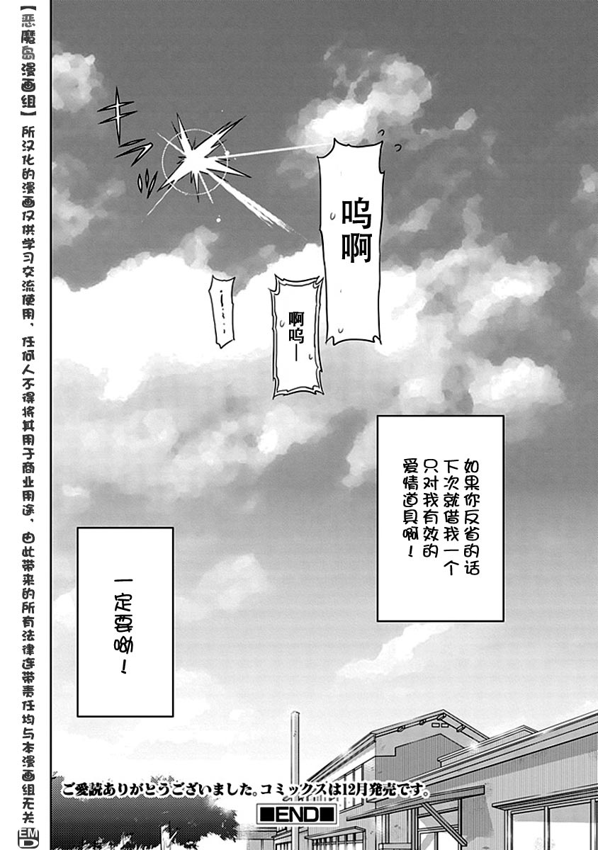 《寒蝉鸣泣之时-昼坏篇》漫画最新章节第7话免费下拉式在线观看章节第【28】张图片