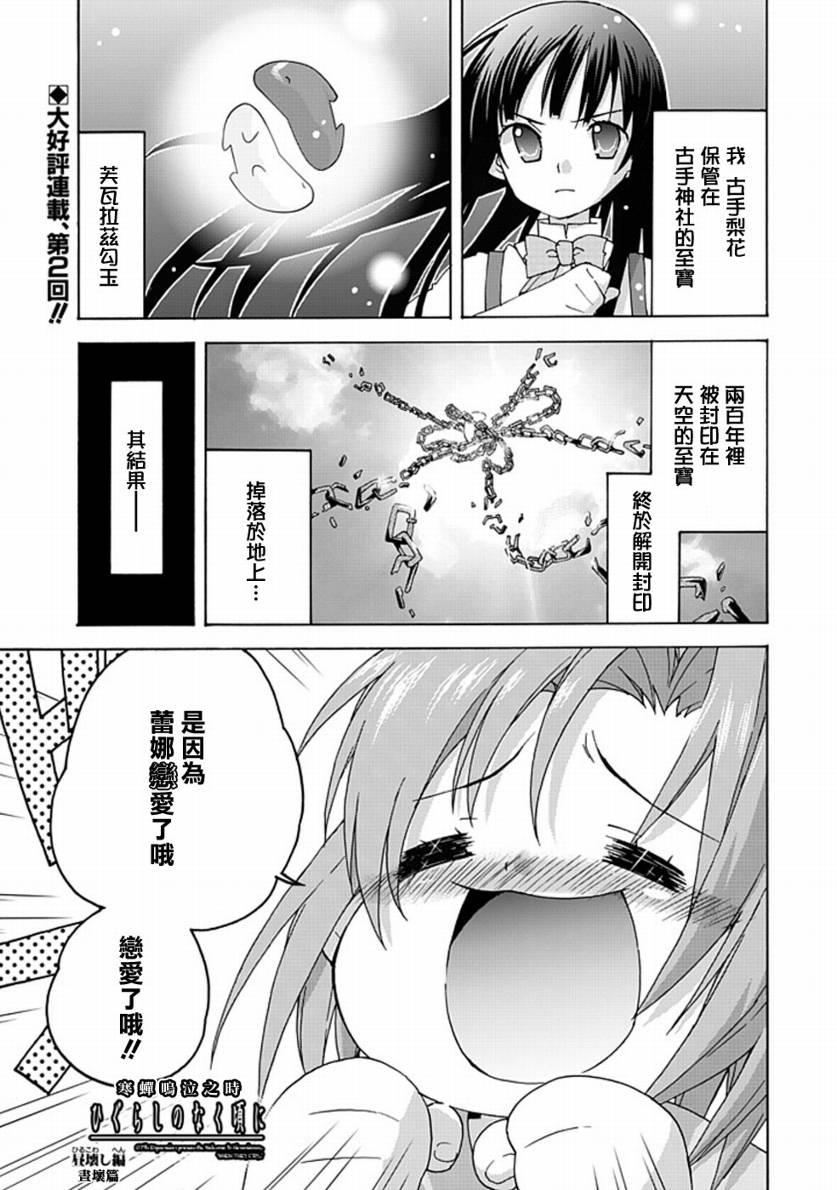 《寒蝉鸣泣之时-昼坏篇》漫画最新章节第2话免费下拉式在线观看章节第【1】张图片