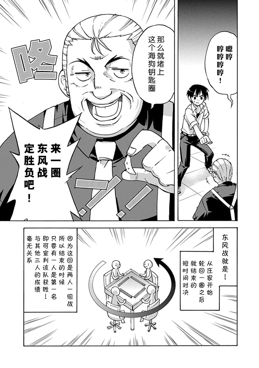 《寒蝉鸣泣之时-昼坏篇》漫画最新章节第6话免费下拉式在线观看章节第【3】张图片