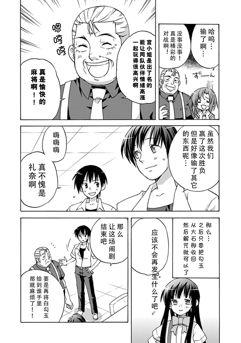 《寒蝉鸣泣之时-昼坏篇》漫画最新章节第6话免费下拉式在线观看章节第【24】张图片