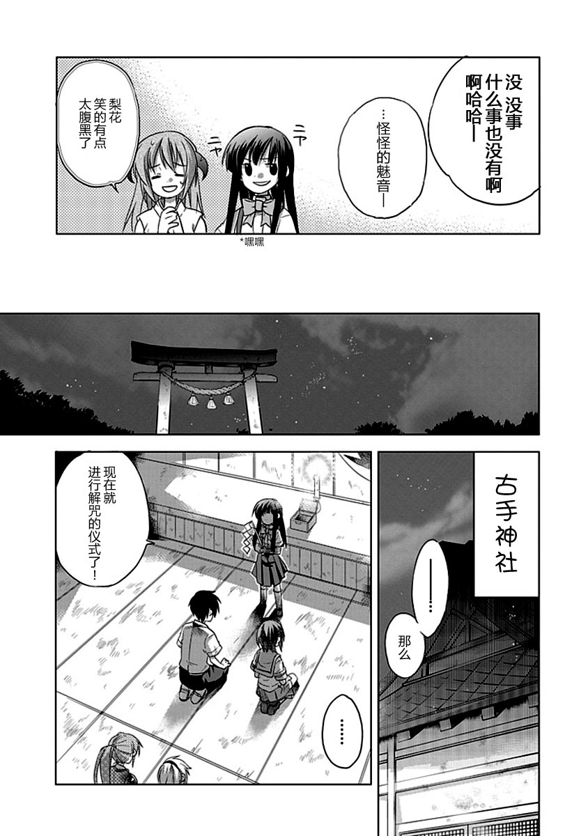 《寒蝉鸣泣之时-昼坏篇》漫画最新章节第7话免费下拉式在线观看章节第【8】张图片