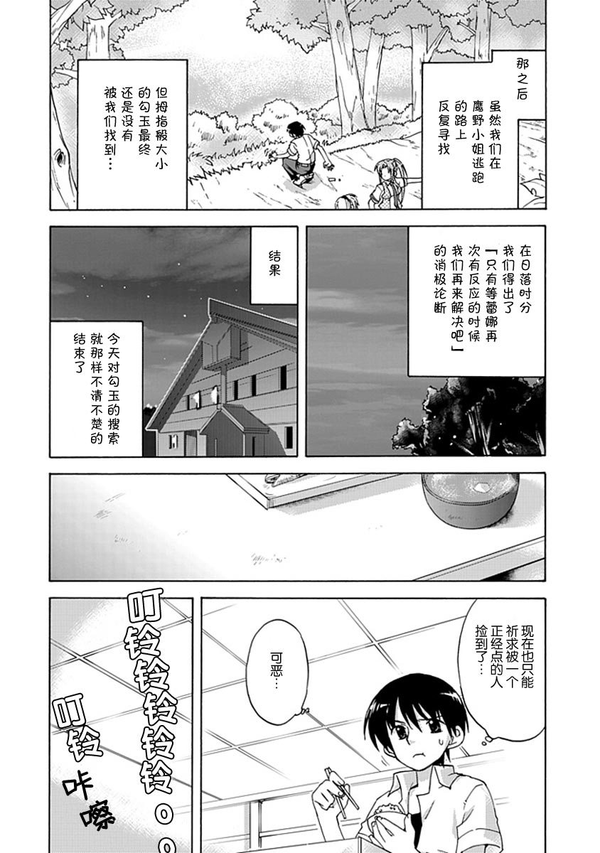 《寒蝉鸣泣之时-昼坏篇》漫画最新章节第5话免费下拉式在线观看章节第【6】张图片