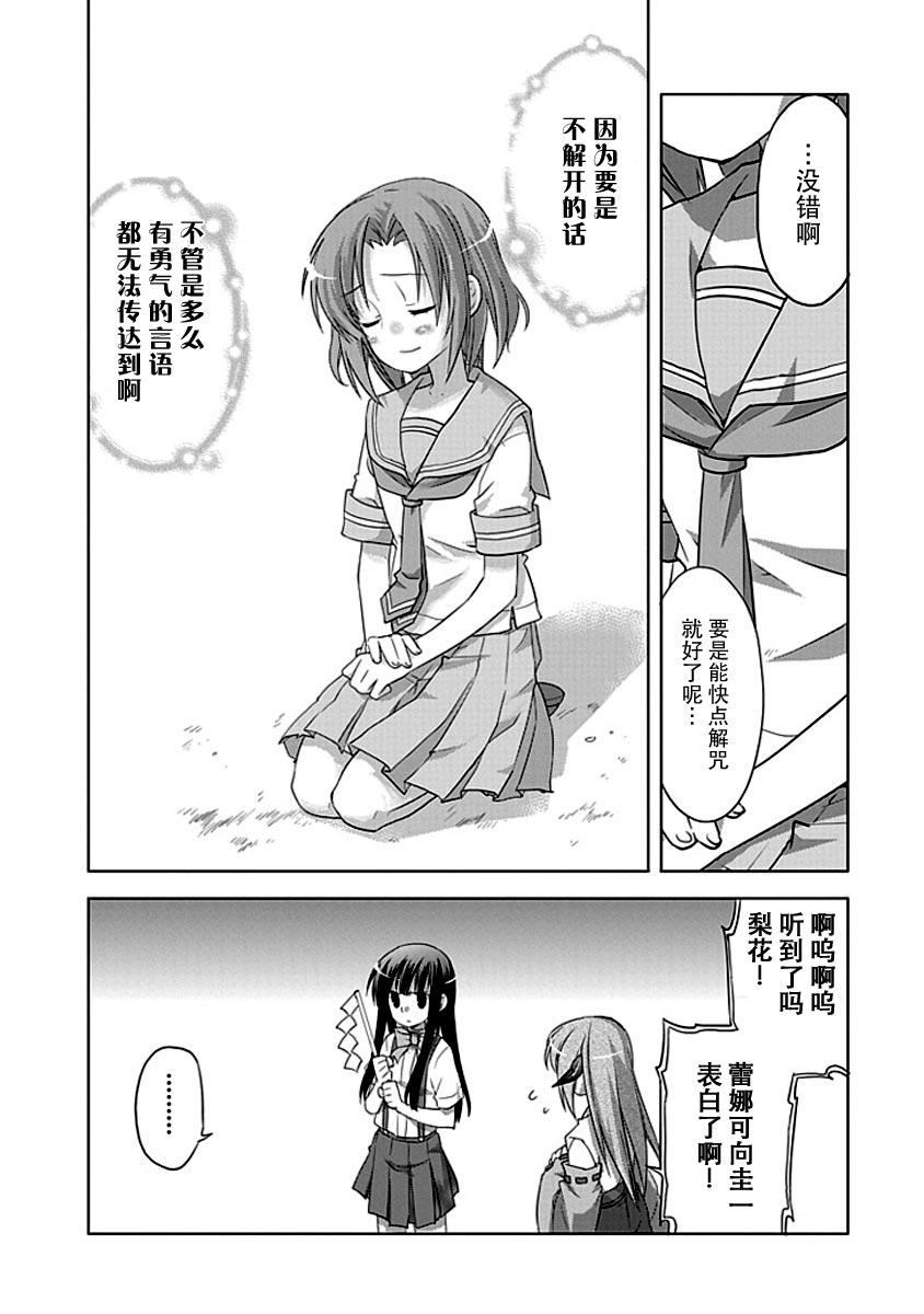 《寒蝉鸣泣之时-昼坏篇》漫画最新章节第7话免费下拉式在线观看章节第【21】张图片