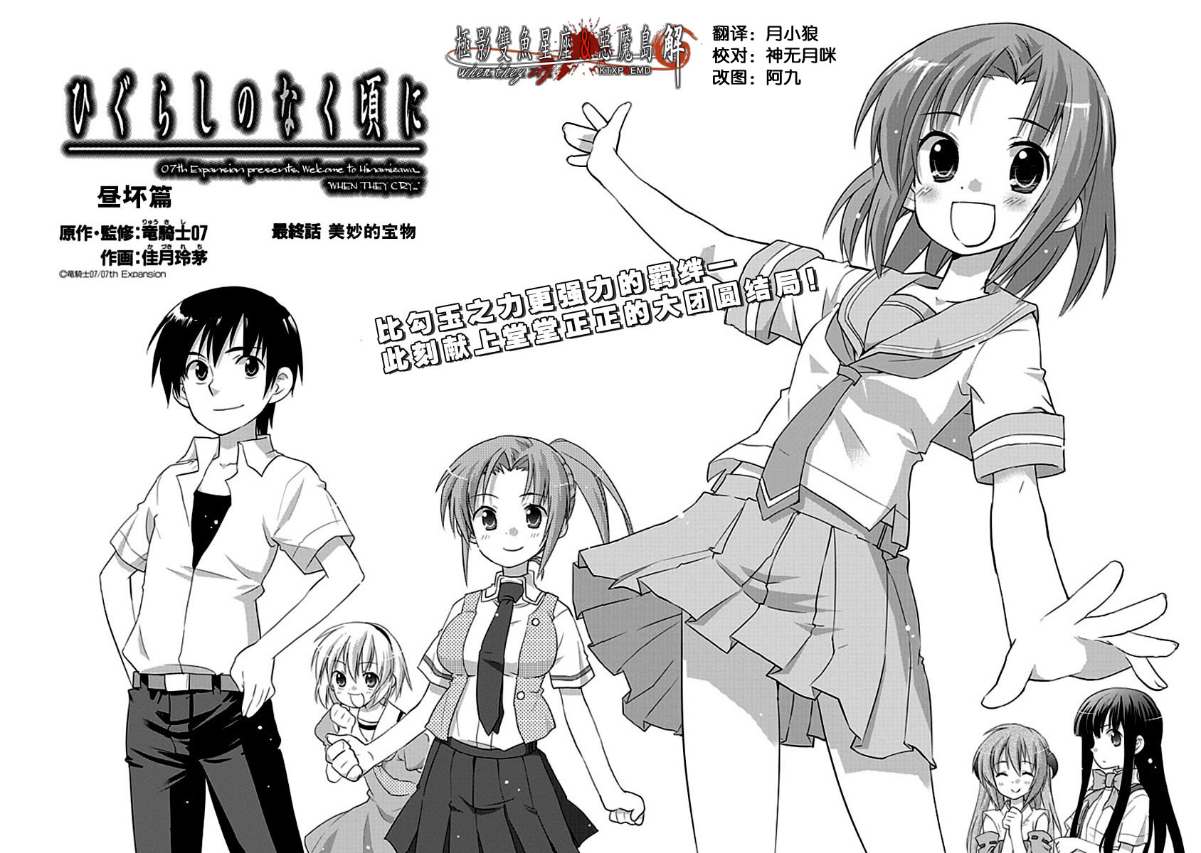 《寒蝉鸣泣之时-昼坏篇》漫画最新章节第7话免费下拉式在线观看章节第【2】张图片