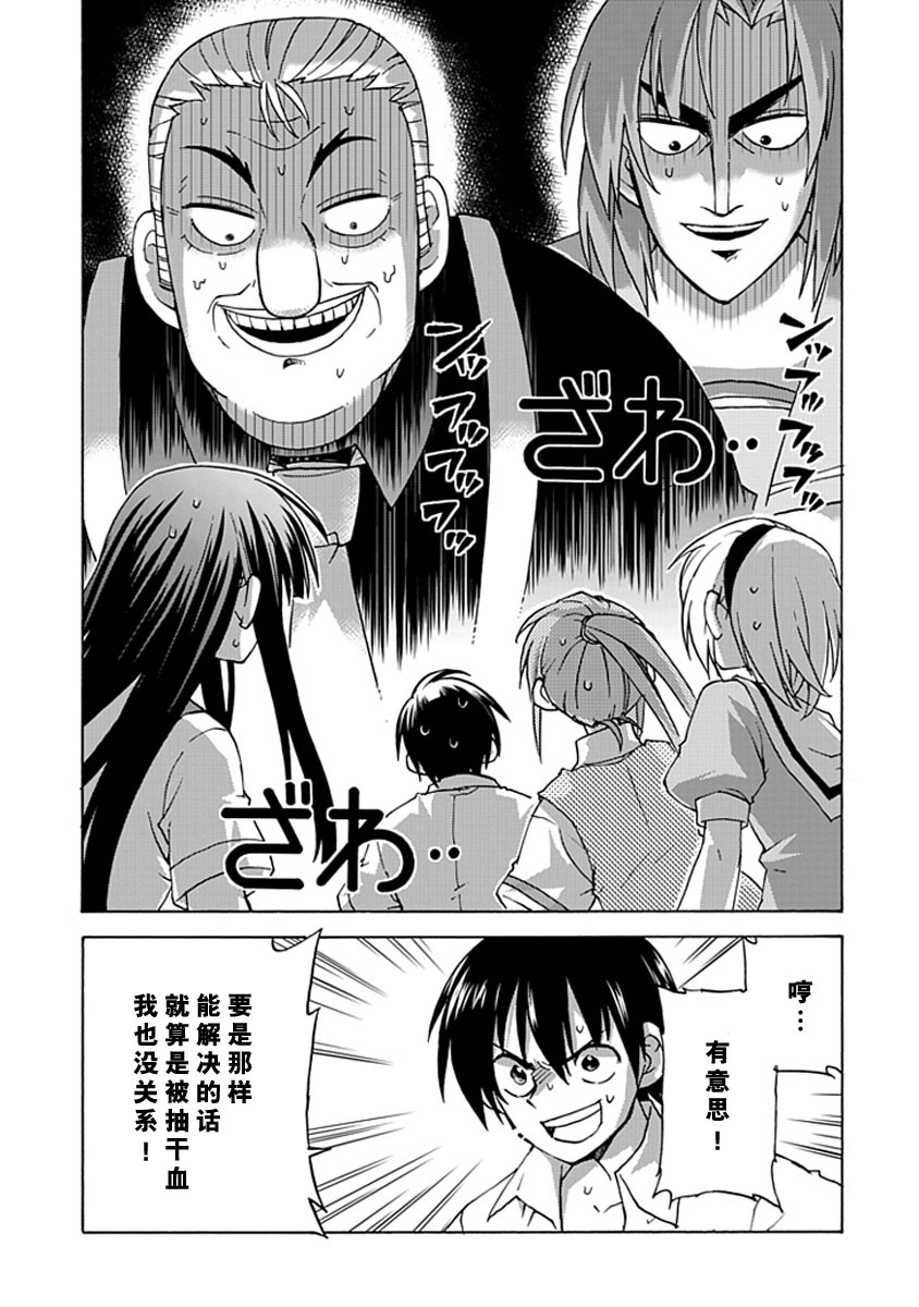 《寒蝉鸣泣之时-昼坏篇》漫画最新章节第5话免费下拉式在线观看章节第【21】张图片