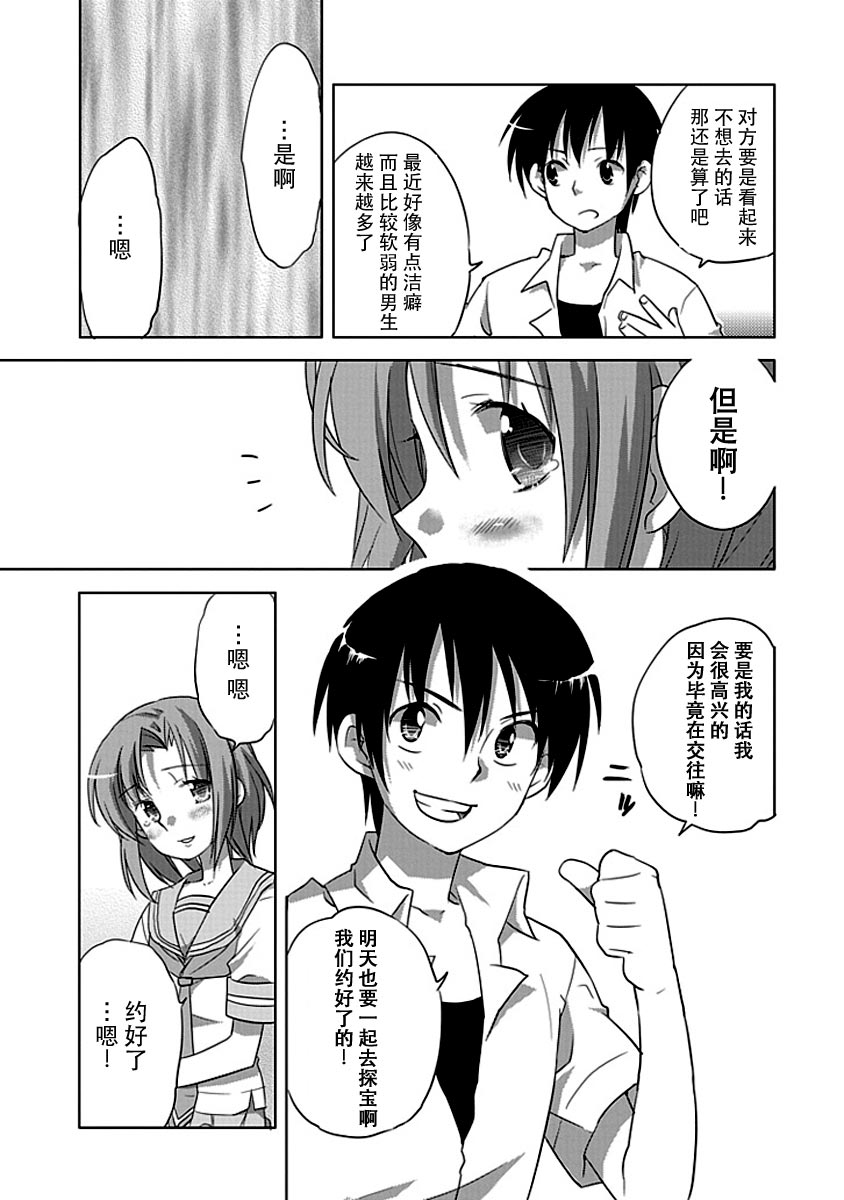 《寒蝉鸣泣之时-昼坏篇》漫画最新章节第7话免费下拉式在线观看章节第【16】张图片