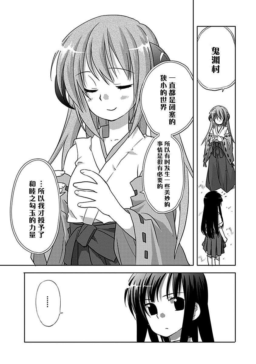 《寒蝉鸣泣之时-昼坏篇》漫画最新章节第7话免费下拉式在线观看章节第【23】张图片