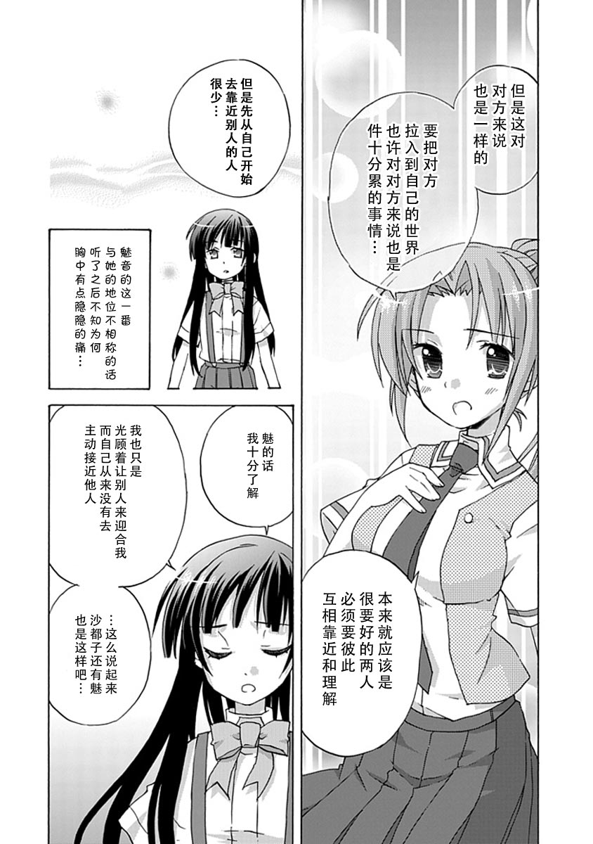 《寒蝉鸣泣之时-昼坏篇》漫画最新章节第6话免费下拉式在线观看章节第【18】张图片